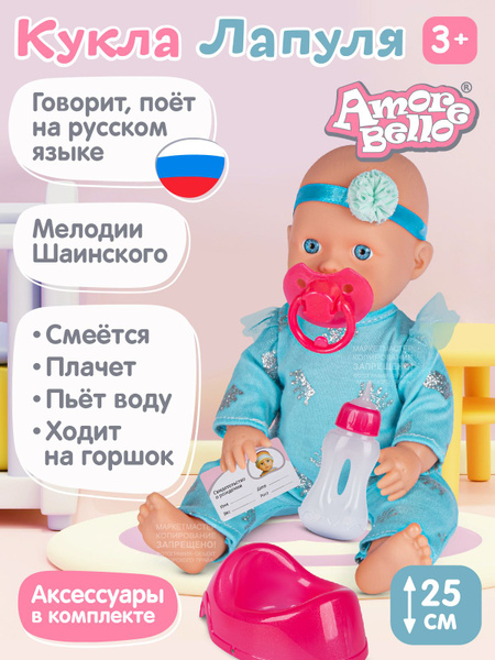 Кукла пупс интерактивная функциональная с аксессуарами 25см - купить с ...