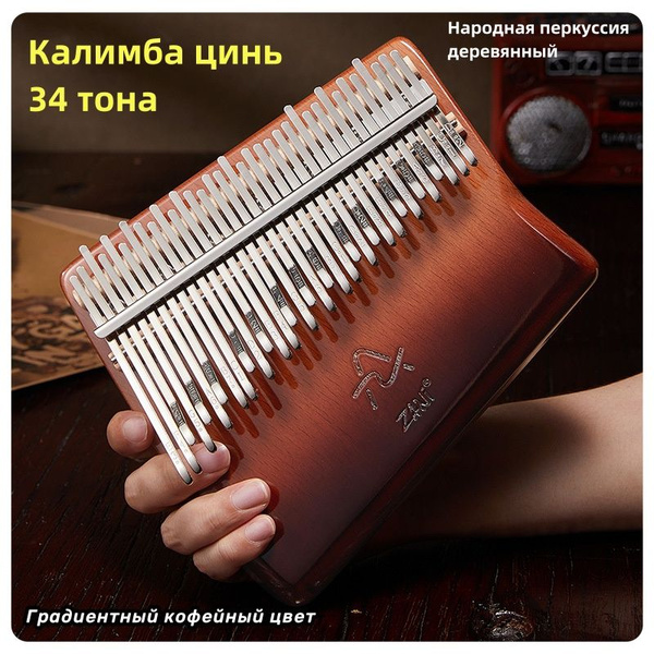 Калимба, 34 ноты, народный ударный инструмент, большой палец цинь ...