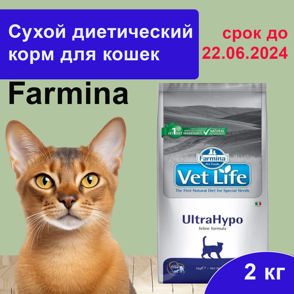 Лечебный сухой корм Farmina Vet Life Cat Ultrahypo (Фармина ВетЛайф Кэт ...