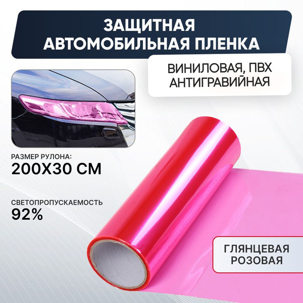 Пленка тонировочная, 92%, 30x200 см купить c доставкой на OZON по ...