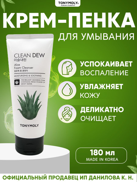 Tony Moly Успокаивающая пенка для умывания с экстрактом алоэ Clean Dew ...