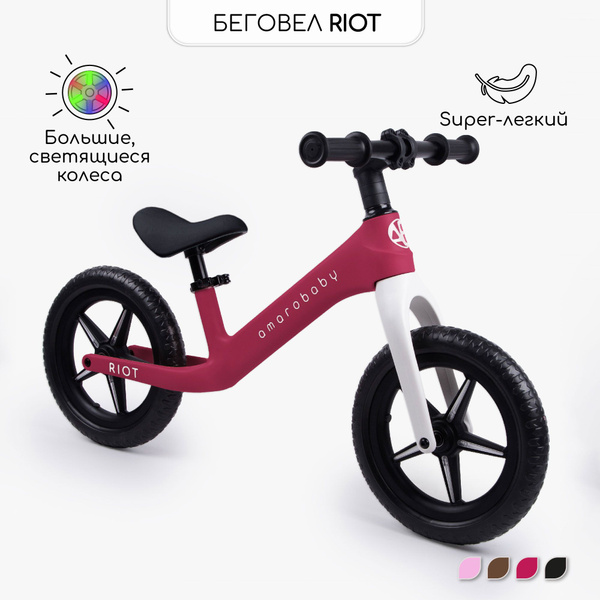Двухколесный детский легкий беговел с подсветкой Amarobaby Riot ...