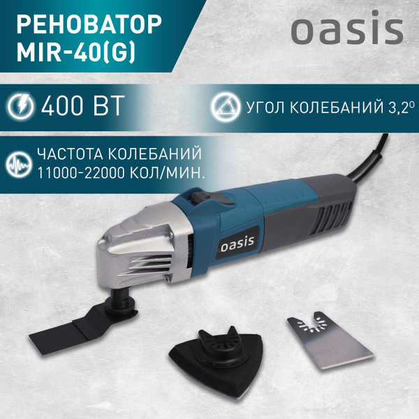 Реноватор многофункциональный сетевой Oasis MIR-40, 400 Вт - купить с ...