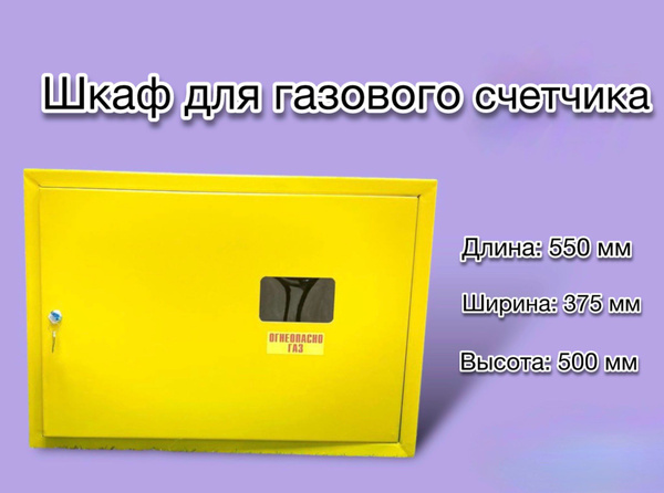 OSA Шкаф для газового счетчика, G25 - купить с доставкой по выгодным ...