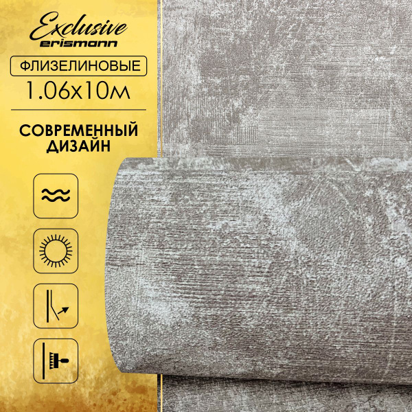 Обои флизелиновые однотонные, обои метровые, Erismann, Exclusive ...