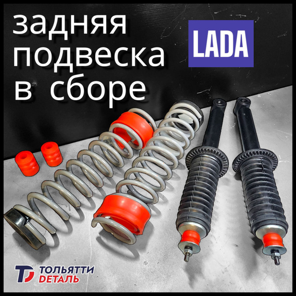 Амортизаторы ЗАДНИЕ в Сборе (ВАЗ 2114 2110 Калина Приора Гранта ...