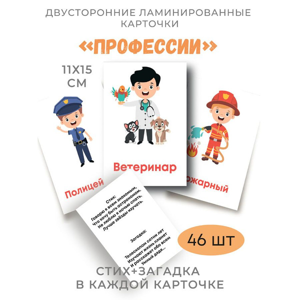 Карточки Домана для малышей развивающие ламинированные, Профессии ...