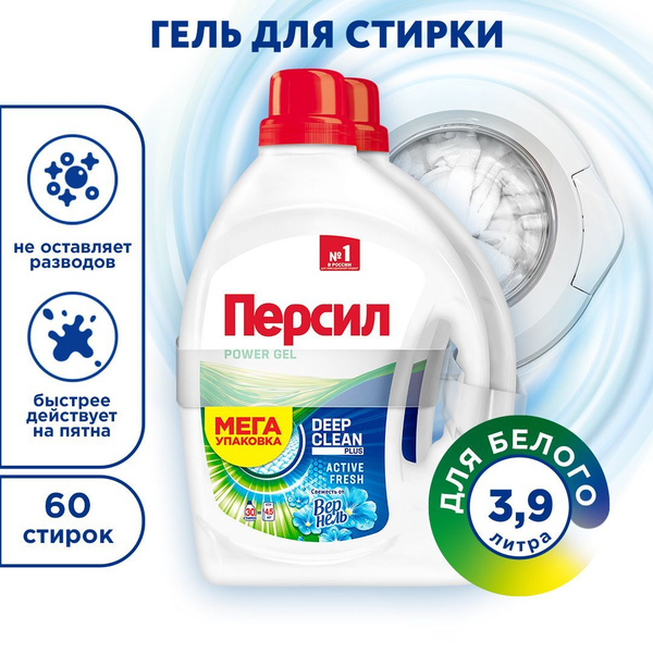 Гель для стирки Персил Свежесть от Вернель, 2 х 1,95л, для белого белья ...