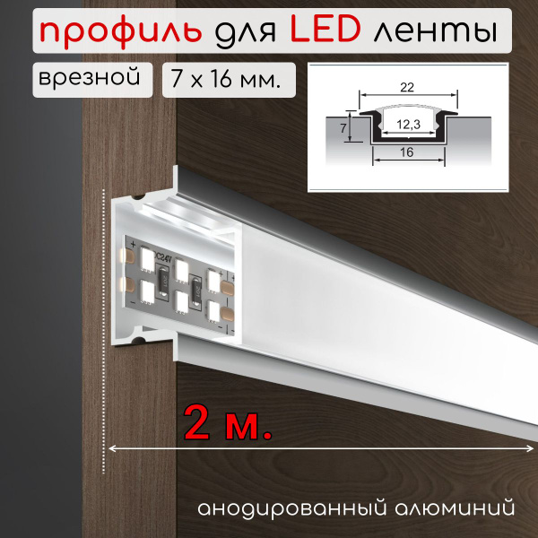 Профиль для светодиодной ленты свтодиод-профиль, арт. Светодиод.проф ...