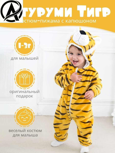 JockeyКигуруми для мальчиков, теплая пижама детская, костюм тигра ...