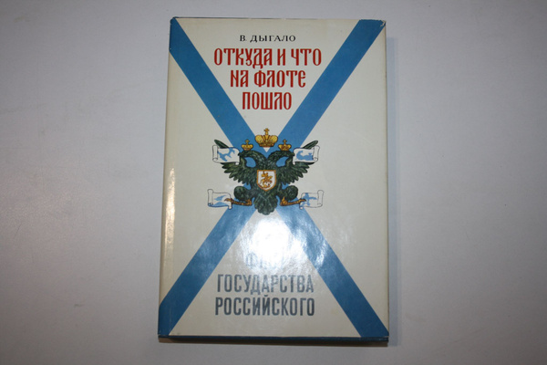 Вопросы и ответы о Флот государства Российского. Откуда и что на флоте ...