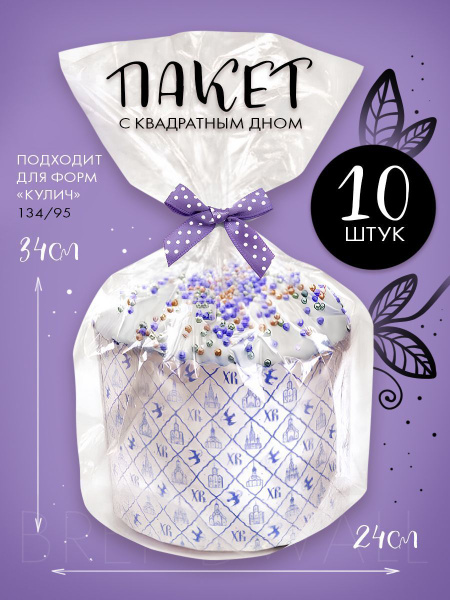 Пакет с квадратным дном "ПАСХАЛЬНЫЙ КУЛИЧ". 10 штук купить c доставкой ...