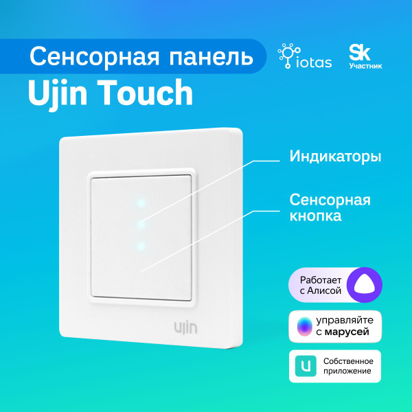 Умная кнопка сенсорная Ujin WIFI. Умный дом - купить с доставкой по ...