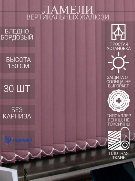 Ламели для вертикальных тканевых жалюзи на окна из ткани Лайн, длина ...