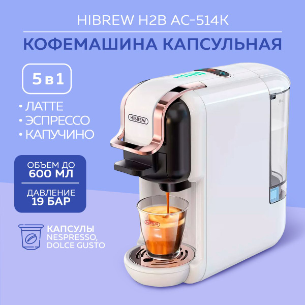 Кофемашина капсульная Hibrew H2B AC-514K с адаптером для капсул ...
