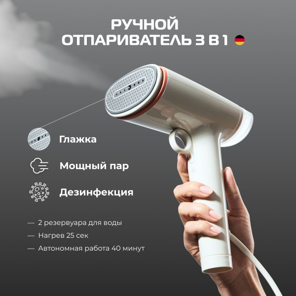 Отпариватель BAUM ZINDECH R500 1400 Вт купить по низкой цене: отзывы ...
