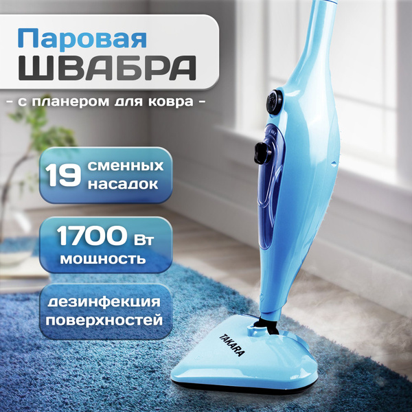 Паровая швабра TAKARA SM-305-318, голубой, 1700 Вт, Вертикальное ...