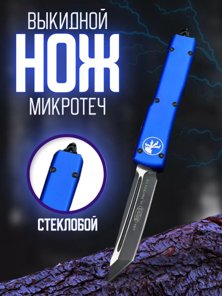 Нож фронтальный Microtech - купить с доставкой по выгодным ценам в ...