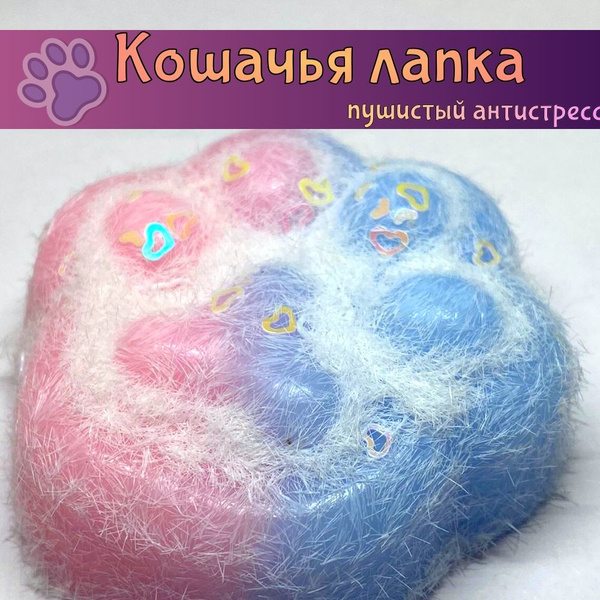 Кошачья лапка. Антистресс. Сквиш мялка Нежная - купить с доставкой по ...