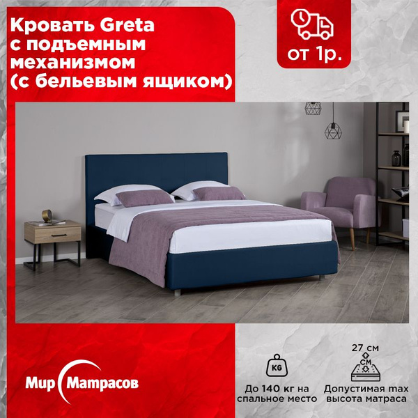 Двуспальная кровать Кровать Greta с подъемным механизмом - купить по ...