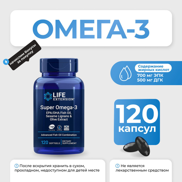 Омега 3 Life Extension Super Omega-3 120 софтгель - купить с доставкой ...