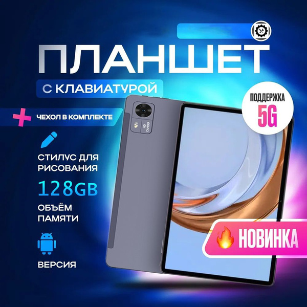Купить планшет GEZI xm75-P88-12+128_灰 10.1", 128 GB по низкой цене ...