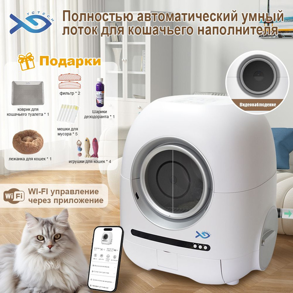 автоматический лоток для кошек,YG TECH,Туалет для животных ...