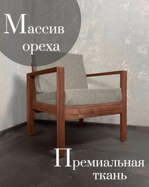 Кресло №4, 68х68х72 см, Жаккард, Рогожка купить по доступной цене с ...