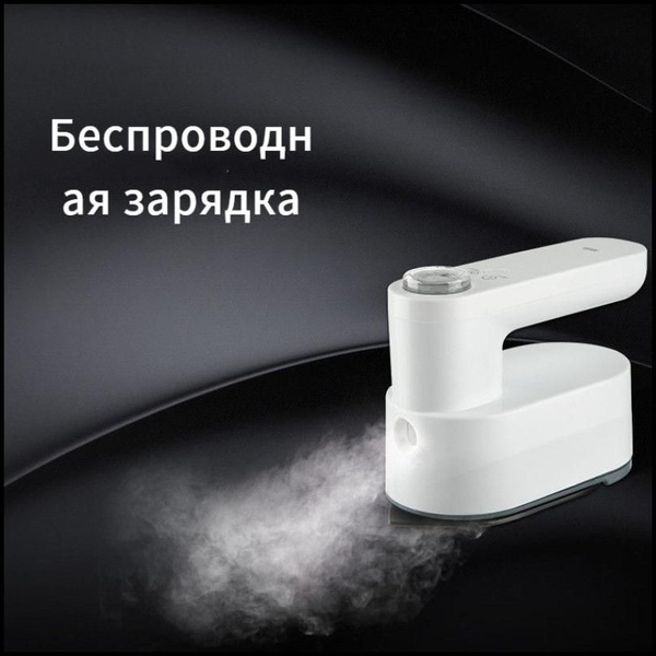 Беспроводной ручной утюг, портативный паровой утюг малой мощности ...
