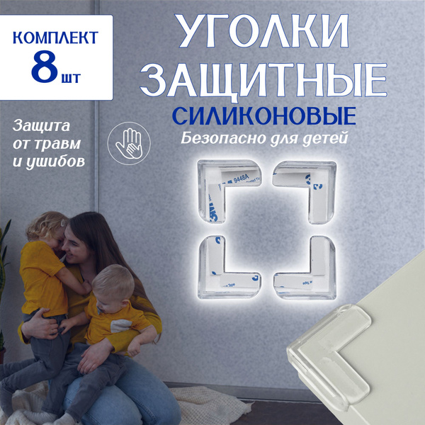Накладки на углы, силиконовые накладки для стола и мебели, защита детей ...