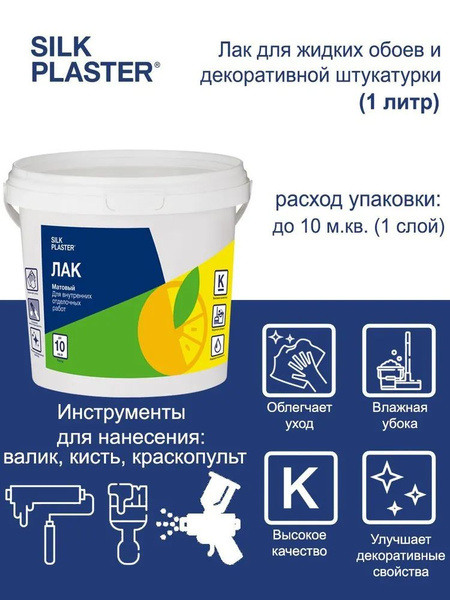 Лак для жидких обоев, 1кг купить на OZON по низкой цене (487111677)