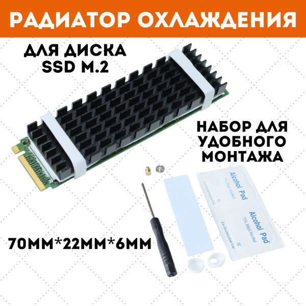 Радиатор для ssd m2 пк, охлаждение диска ссд м2 для ПК - купить кулер ...