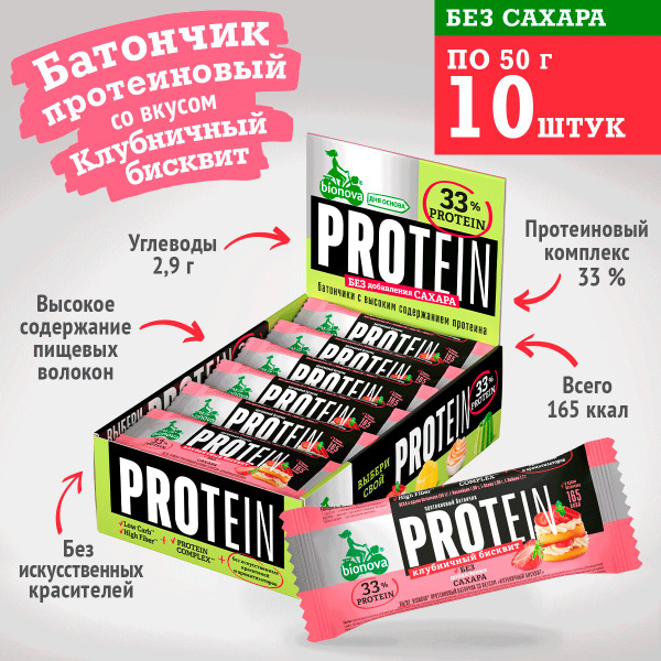 Протеиновый батончик Bionova Клубничный бисквит - купить с доставкой по ...
