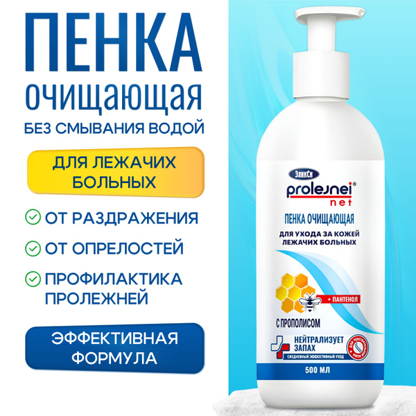 Пенка для мытья лежачих больных без воды 500 мл сухой душ - купить с ...