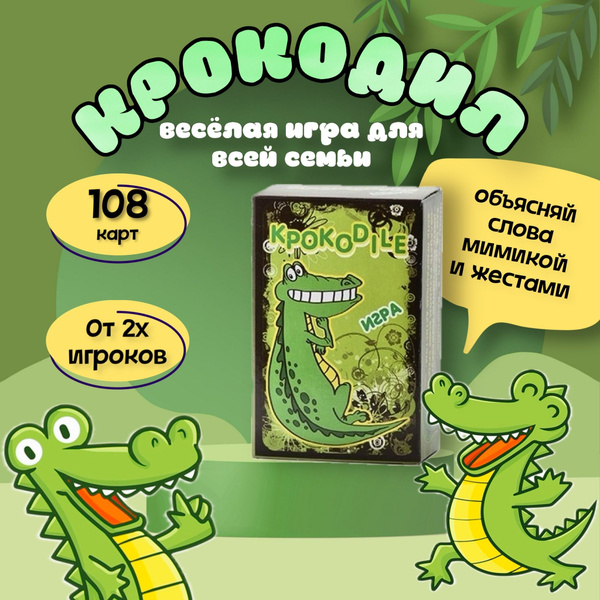 Карточная игра Крокодил 10+ - купить с доставкой по выгодным ценам в ...