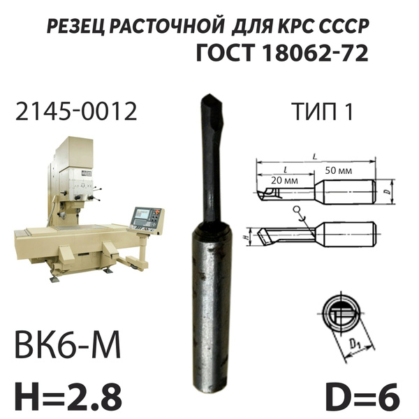 Резец расточной 3 мм для сквозных отверстий для станков КРС СССР ГОСТ ...