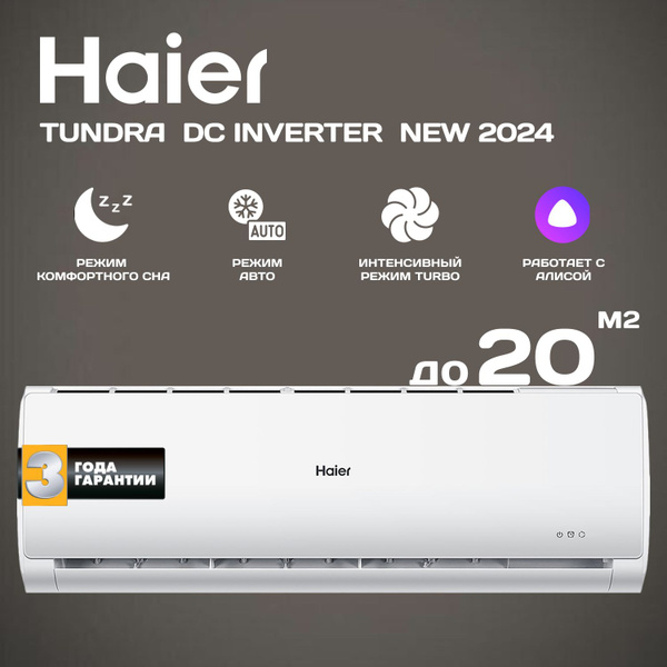 Сплит-система Haier Tundra DC Inverter New 2024 AS07TT5HRA/1U07TL5FRA ...