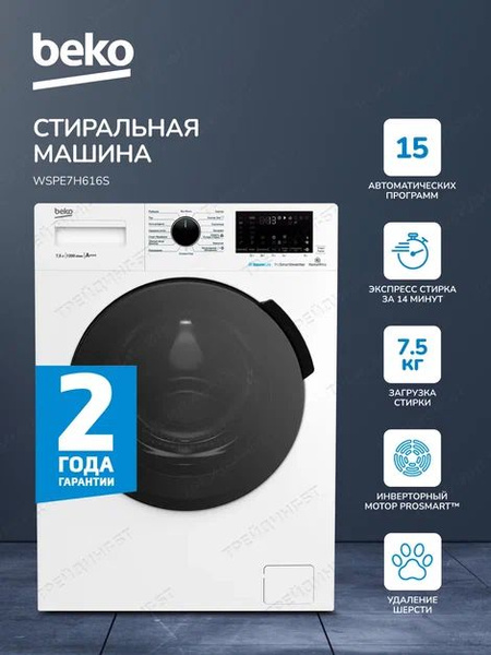 Стиральная машина Beko инверторный мотор ProSmart, стильный дизайн ...