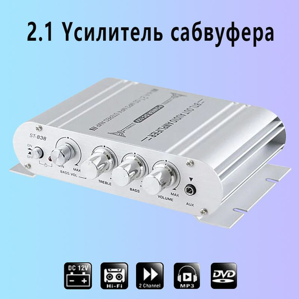 Усилитель мощности Тёплый свет, Цифровой, 2.1 - купить по выгодной цене ...
