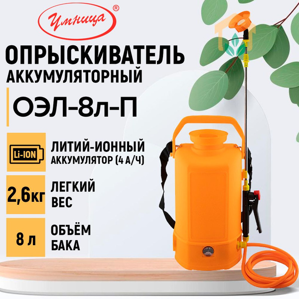 Опрыскиватель для растений Умница, ABS пластик - купить по выгодной ...