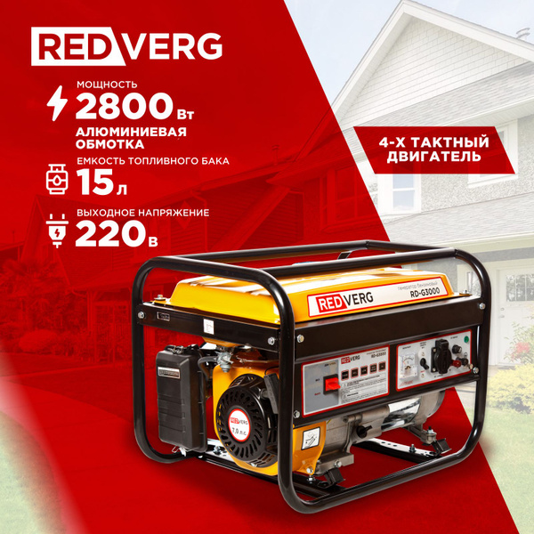 Генератор бензиновый RedVerg RD-G3000 купить на OZON по низкой цене ...