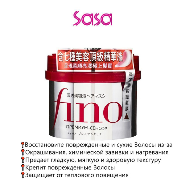 Shiseido Маска для волос, 230 мл - купить с доставкой по выгодным ценам ...