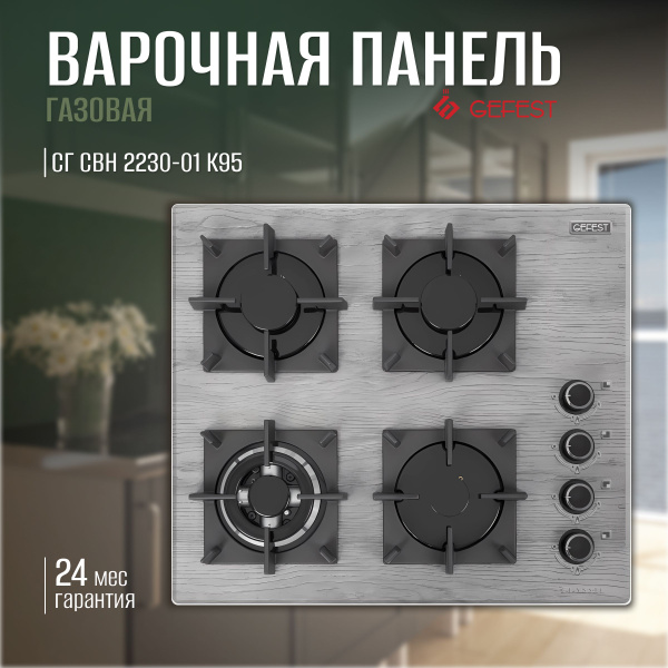 Варочная панель Gefest 2230-01 К95 купить по низкой цене с доставкой и ...