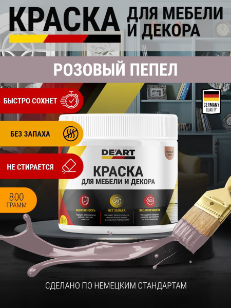 Краска De'art краска_для_мебели_без_запаха_полуматовая Быстросохнущая ...