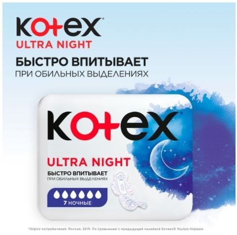 Kotex Ultra Night прокладки ночные женские гигиенические , 7шт - купить ...