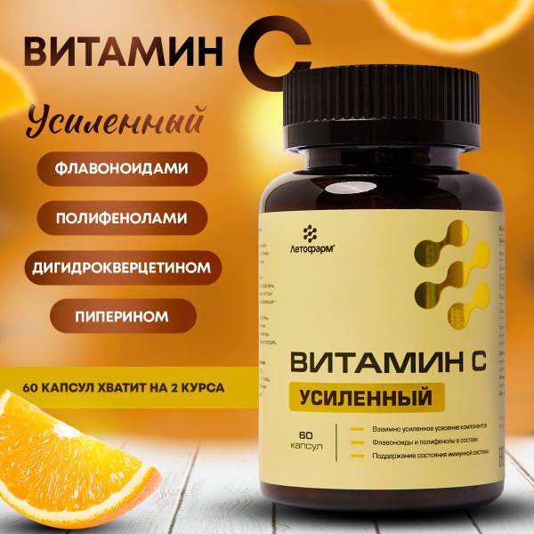 Витамин С, усиленный: флавоноиды, полифенолы, ДКВ, 60 капсул, Летофарм ...