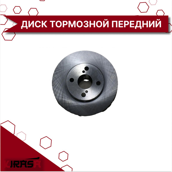 ДИСК ТОРМОЗНОЙ Передний 10025818 Аналог (Китай) BYD / Бид - купить по ...
