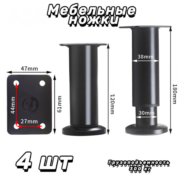 ножки мебельные для кровати дивана фурнитура Регулируемая высота, 4 шт ...