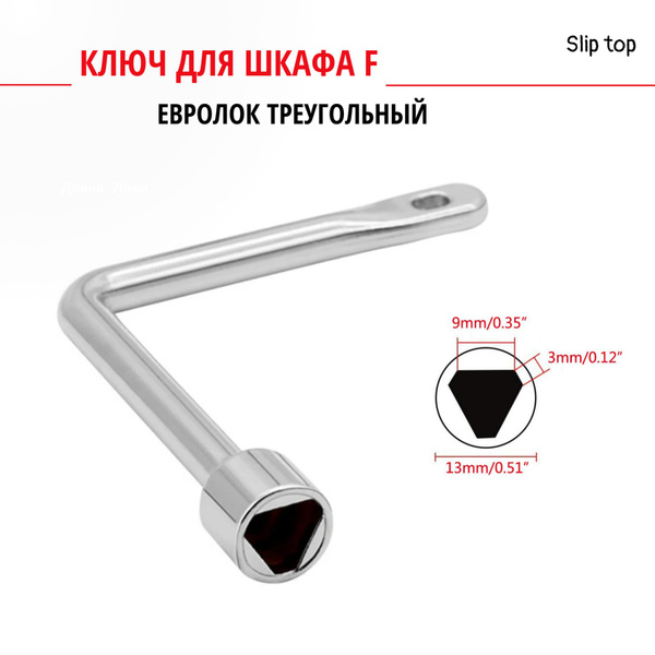 Ключ для шкафа, электрощитка треугольный - купить с доставкой по ...