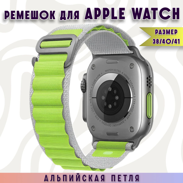 Тканевый ремешок салатового цвета для Apple Watch series 1-9 Ultra и ...